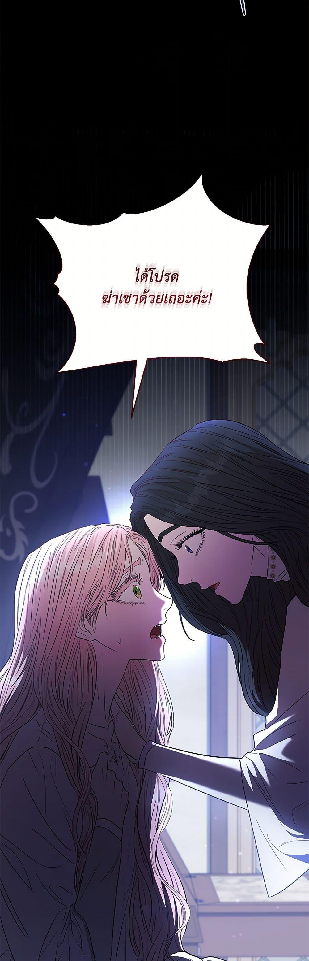 My Evil Husband Is Obsessed With the Wrong Person คุณสามีตัวร้ายคะ คุณนั่นแหละค่ะ คนคลั่งรัก ตอนที่ 44 แปลไทย page 25