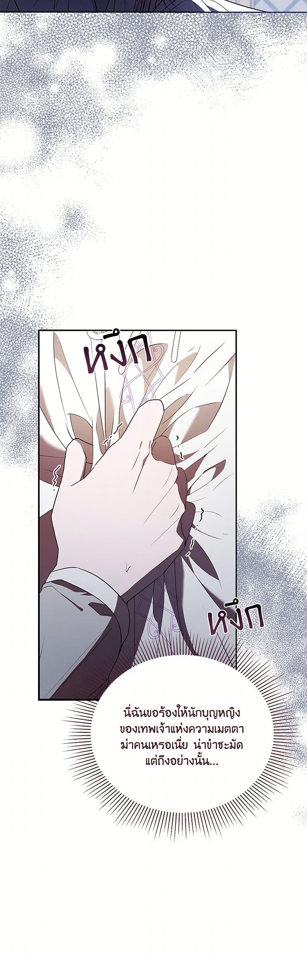 My Evil Husband Is Obsessed With the Wrong Person คุณสามีตัวร้ายคะ คุณนั่นแหละค่ะ คนคลั่งรัก ตอนที่ 44 แปลไทย page 26