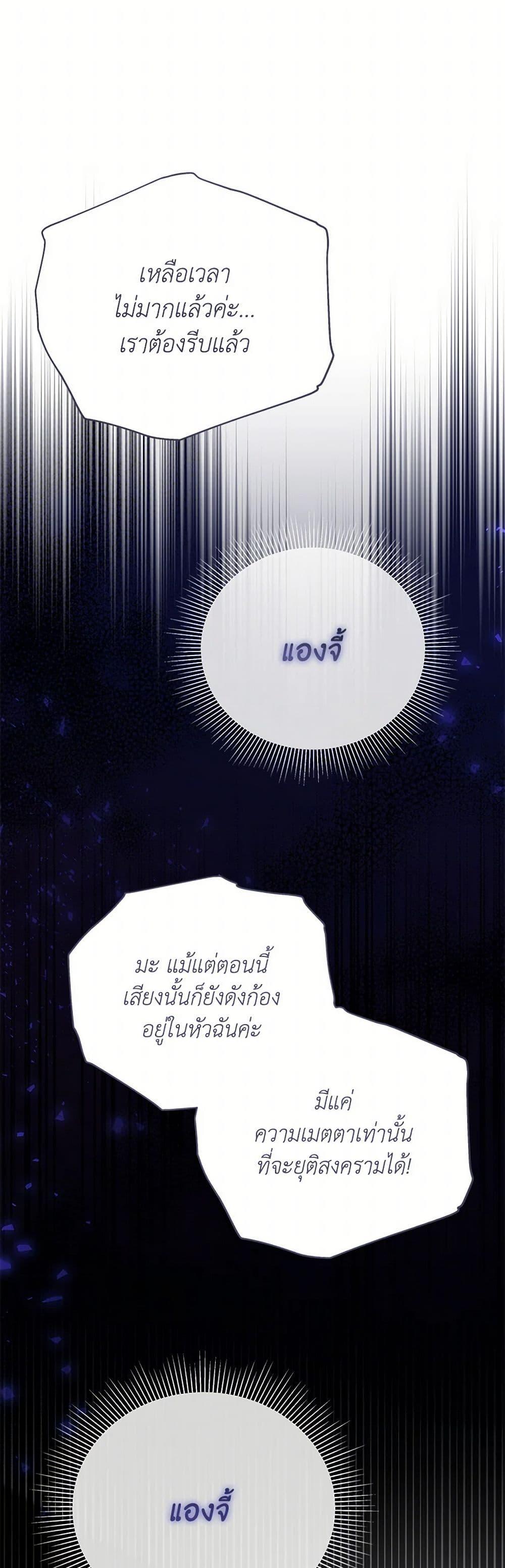 My Evil Husband Is Obsessed With the Wrong Person คุณสามีตัวร้ายคะ คุณนั่นแหละค่ะ คนคลั่งรัก ตอนที่ 44 แปลไทย page 27