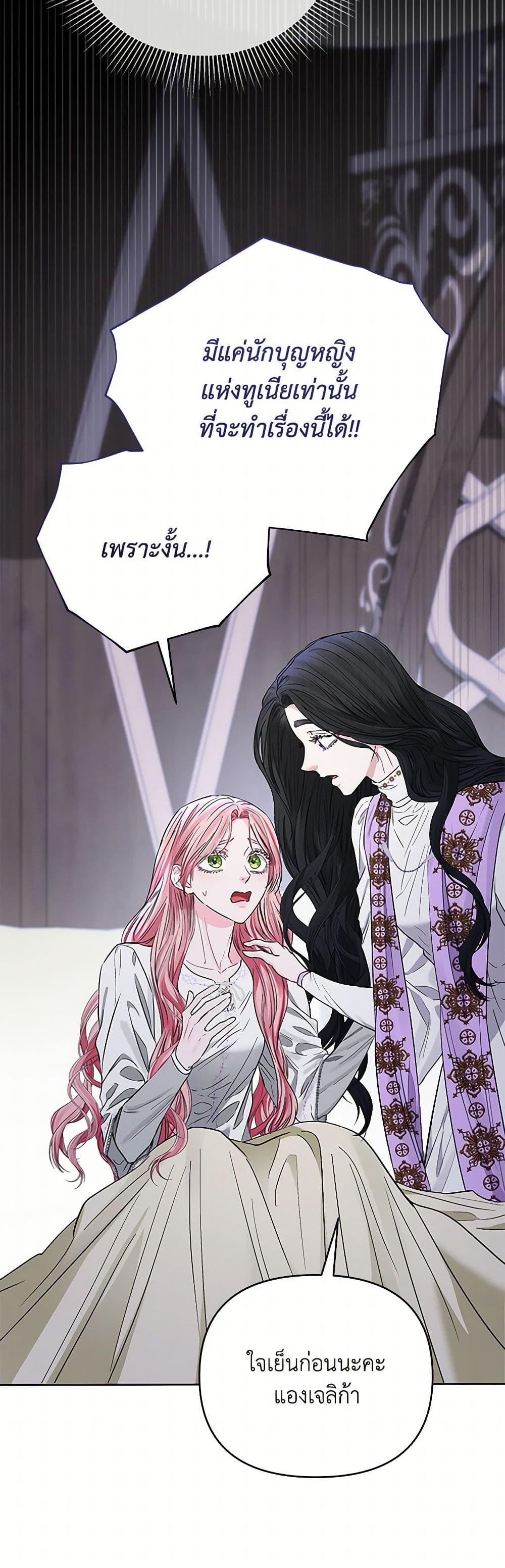 My Evil Husband Is Obsessed With the Wrong Person คุณสามีตัวร้ายคะ คุณนั่นแหละค่ะ คนคลั่งรัก ตอนที่ 44 แปลไทย page 28