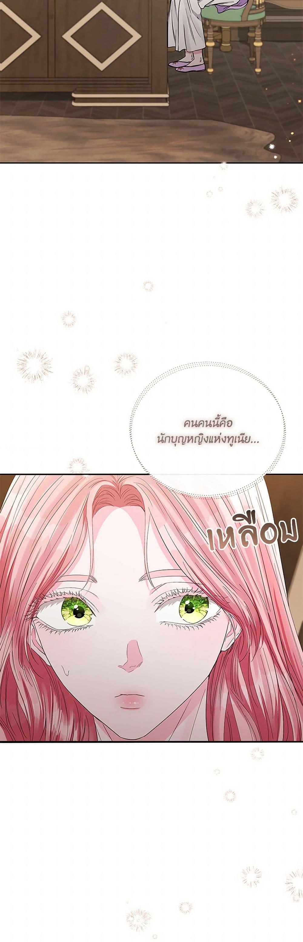 My Evil Husband Is Obsessed With the Wrong Person คุณสามีตัวร้ายคะ คุณนั่นแหละค่ะ คนคลั่งรัก ตอนที่ 44 แปลไทย page 2