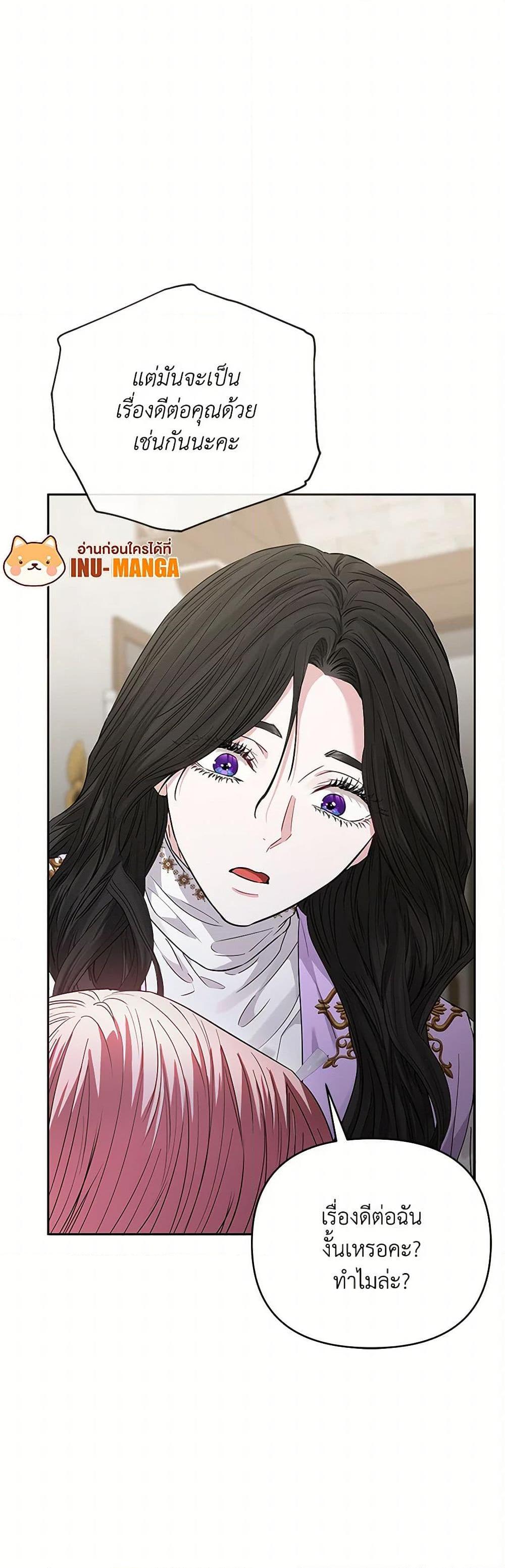 My Evil Husband Is Obsessed With the Wrong Person คุณสามีตัวร้ายคะ คุณนั่นแหละค่ะ คนคลั่งรัก ตอนที่ 44 แปลไทย page 29