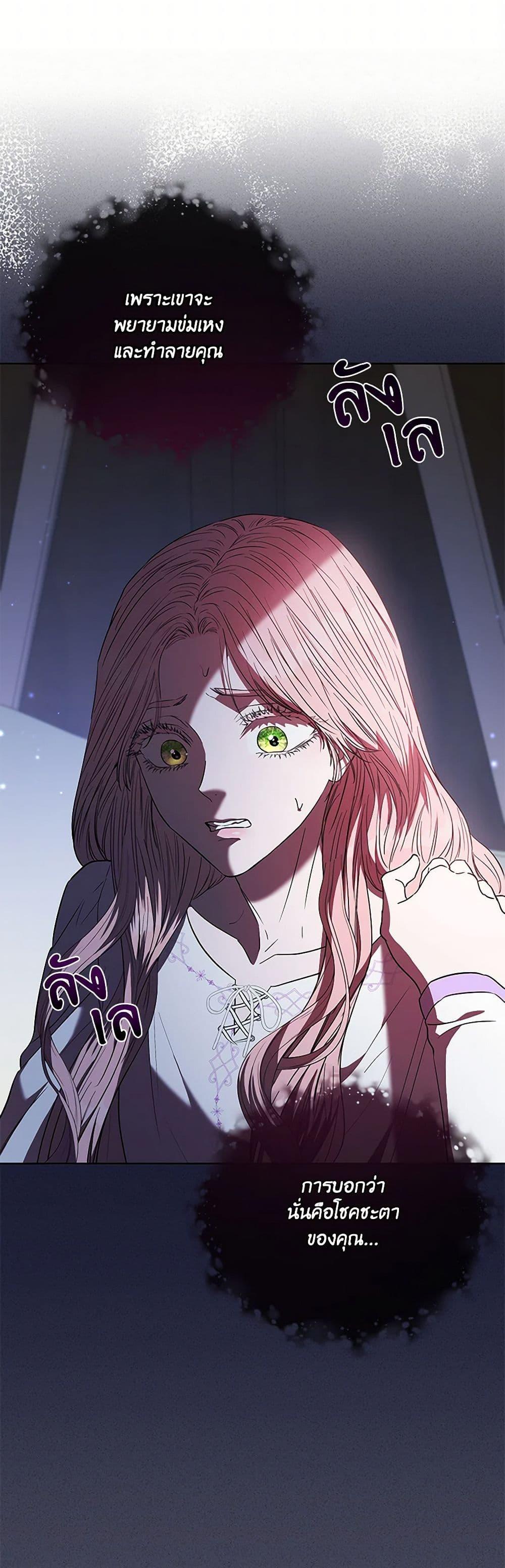 My Evil Husband Is Obsessed With the Wrong Person คุณสามีตัวร้ายคะ คุณนั่นแหละค่ะ คนคลั่งรัก ตอนที่ 44 แปลไทย page 30