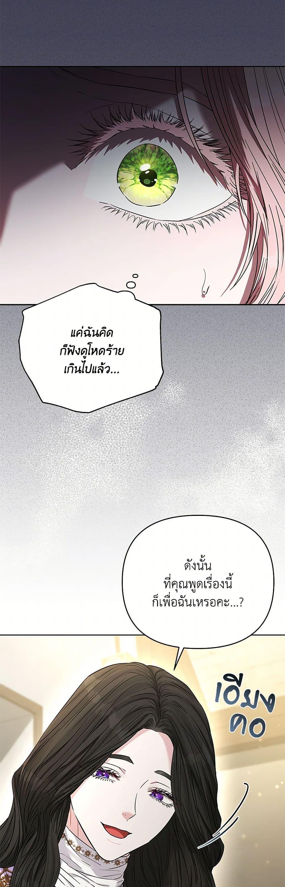 My Evil Husband Is Obsessed With the Wrong Person คุณสามีตัวร้ายคะ คุณนั่นแหละค่ะ คนคลั่งรัก ตอนที่ 44 แปลไทย page 31