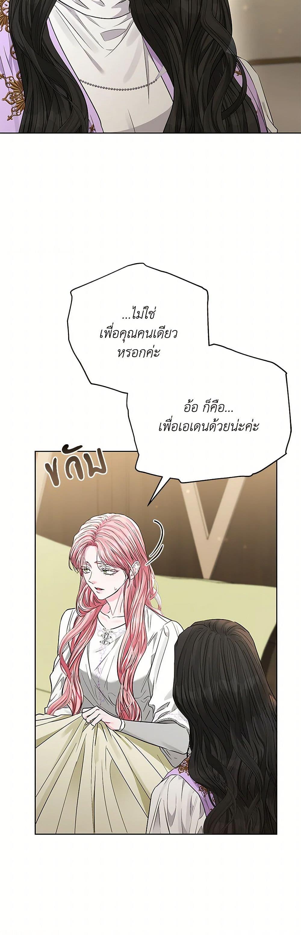 My Evil Husband Is Obsessed With the Wrong Person คุณสามีตัวร้ายคะ คุณนั่นแหละค่ะ คนคลั่งรัก ตอนที่ 44 แปลไทย page 32