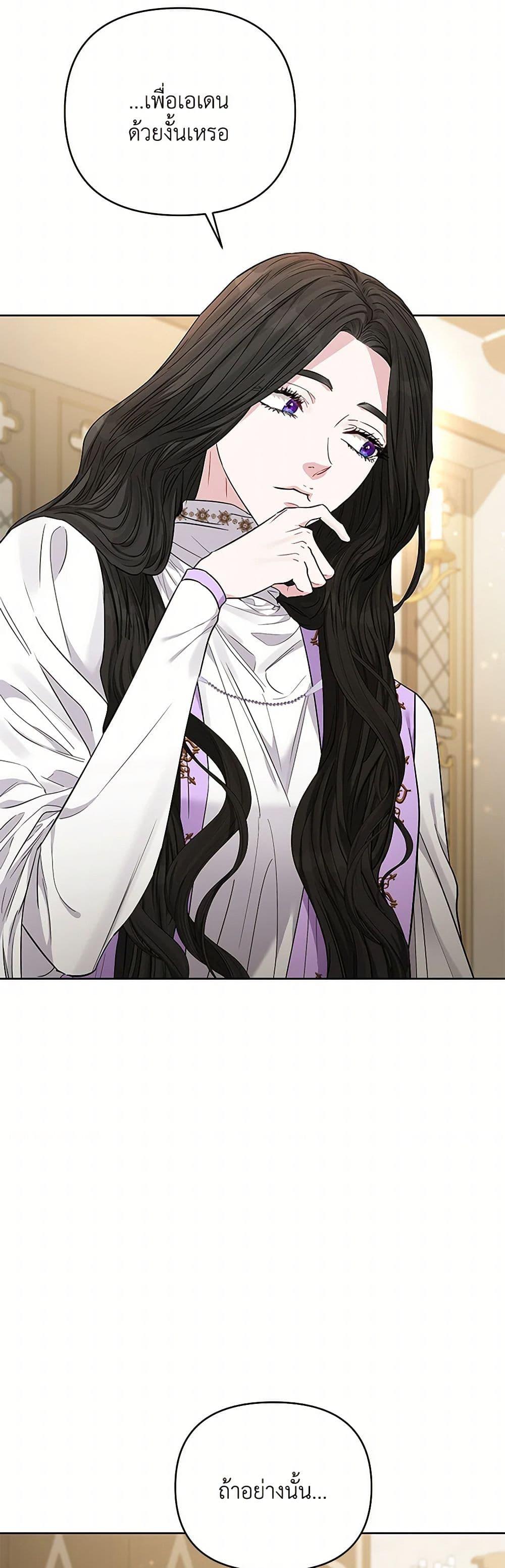 My Evil Husband Is Obsessed With the Wrong Person คุณสามีตัวร้ายคะ คุณนั่นแหละค่ะ คนคลั่งรัก ตอนที่ 44 แปลไทย page 33