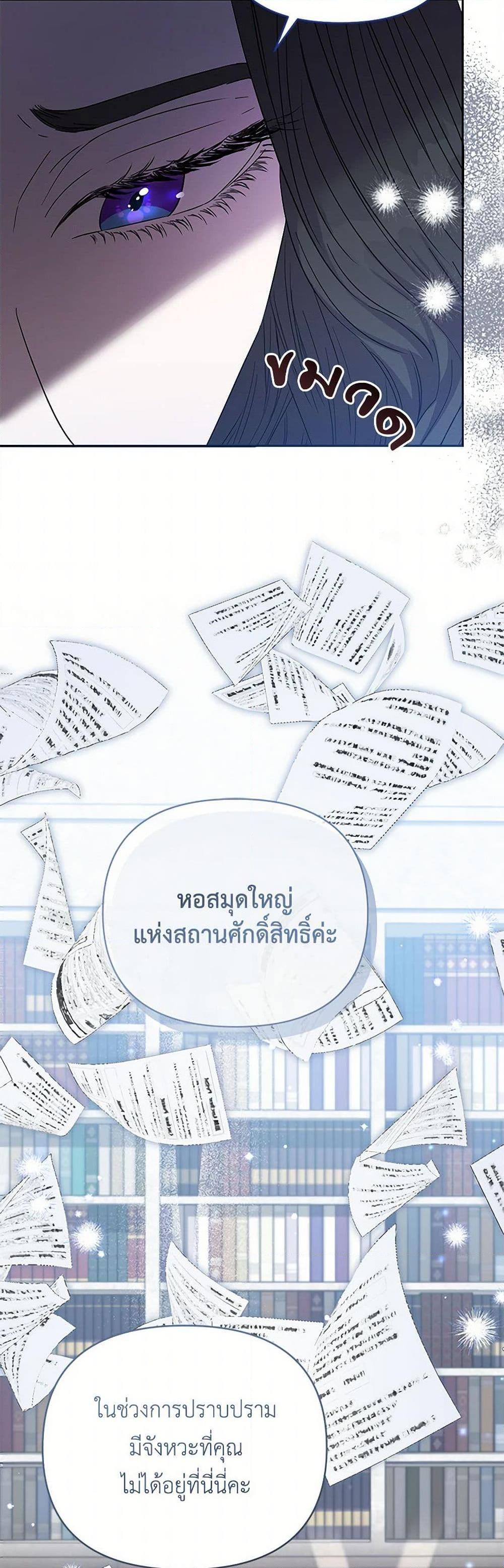 My Evil Husband Is Obsessed With the Wrong Person คุณสามีตัวร้ายคะ คุณนั่นแหละค่ะ คนคลั่งรัก ตอนที่ 44 แปลไทย page 37