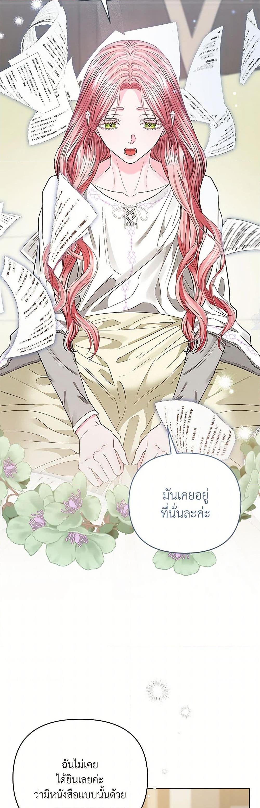 My Evil Husband Is Obsessed With the Wrong Person คุณสามีตัวร้ายคะ คุณนั่นแหละค่ะ คนคลั่งรัก ตอนที่ 44 แปลไทย page 38