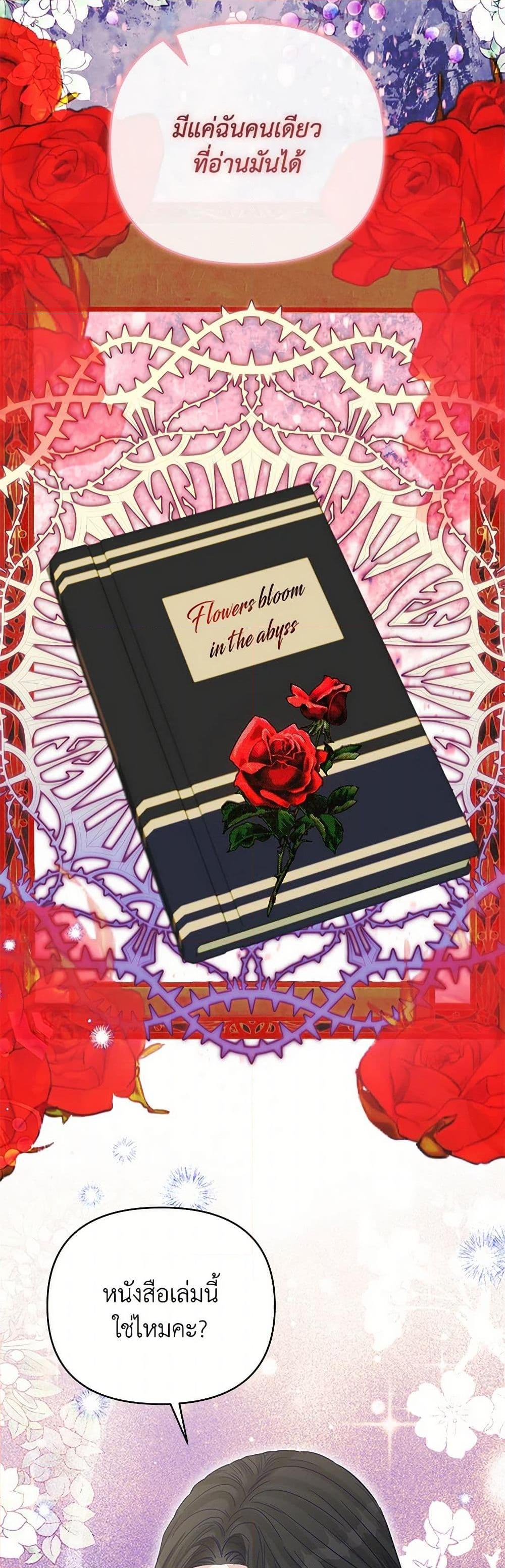 My Evil Husband Is Obsessed With the Wrong Person คุณสามีตัวร้ายคะ คุณนั่นแหละค่ะ คนคลั่งรัก ตอนที่ 44 แปลไทย page 41