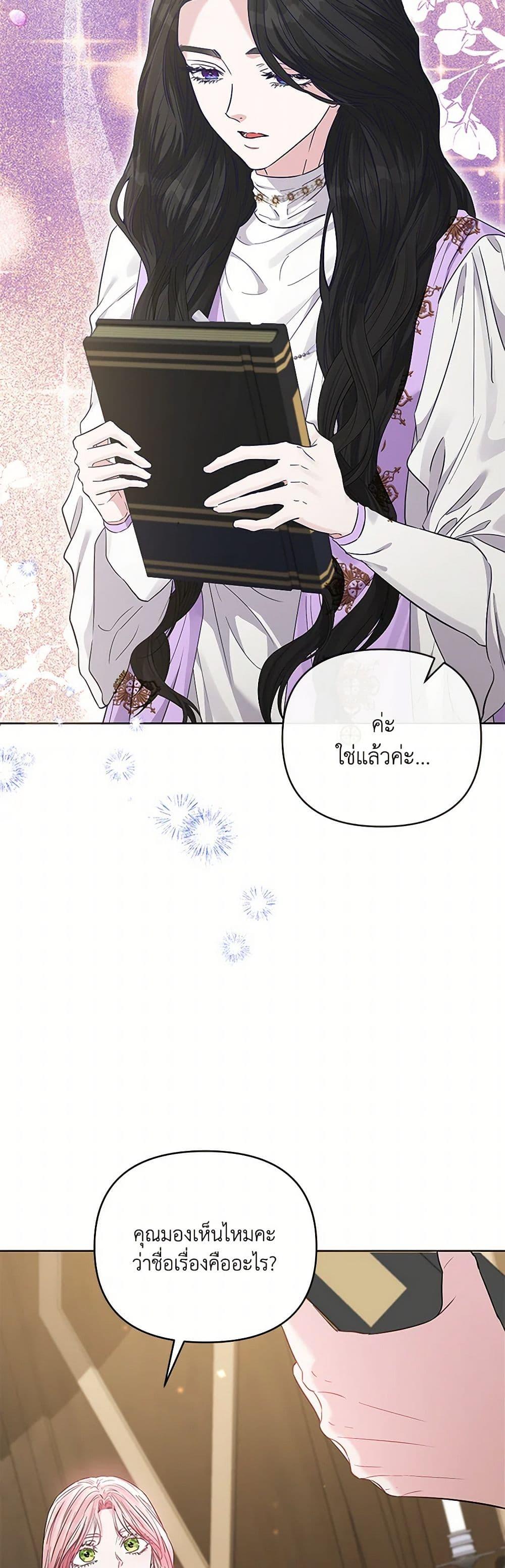 My Evil Husband Is Obsessed With the Wrong Person คุณสามีตัวร้ายคะ คุณนั่นแหละค่ะ คนคลั่งรัก ตอนที่ 44 แปลไทย page 42