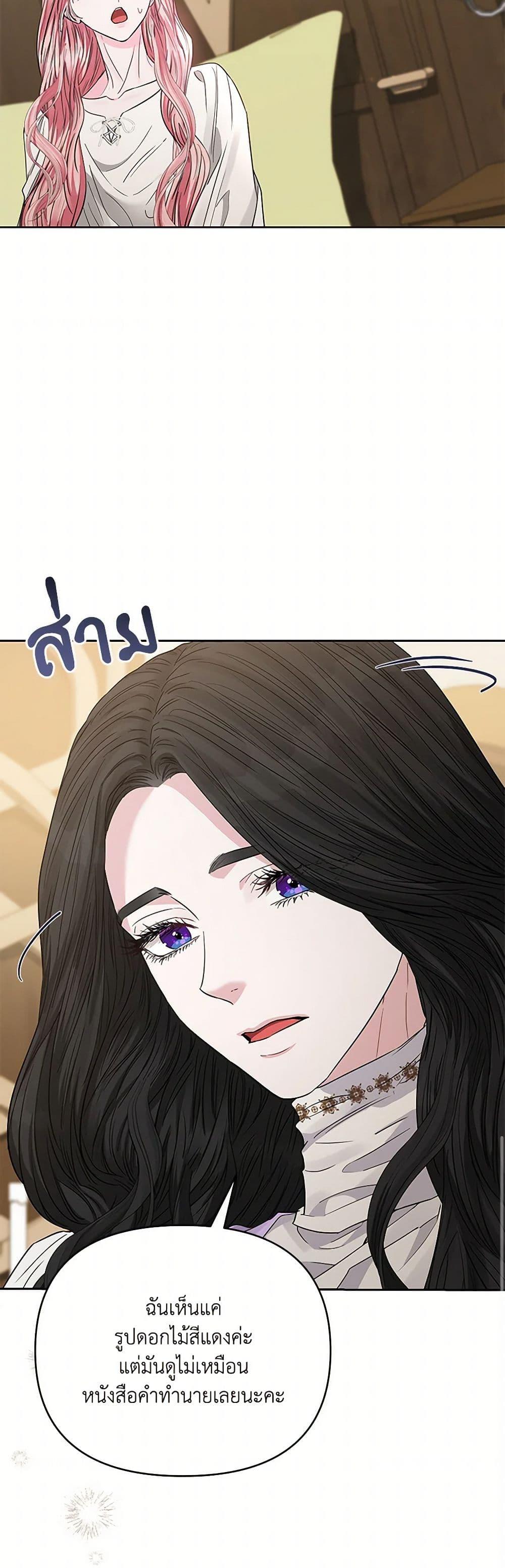 My Evil Husband Is Obsessed With the Wrong Person คุณสามีตัวร้ายคะ คุณนั่นแหละค่ะ คนคลั่งรัก ตอนที่ 44 แปลไทย page 43