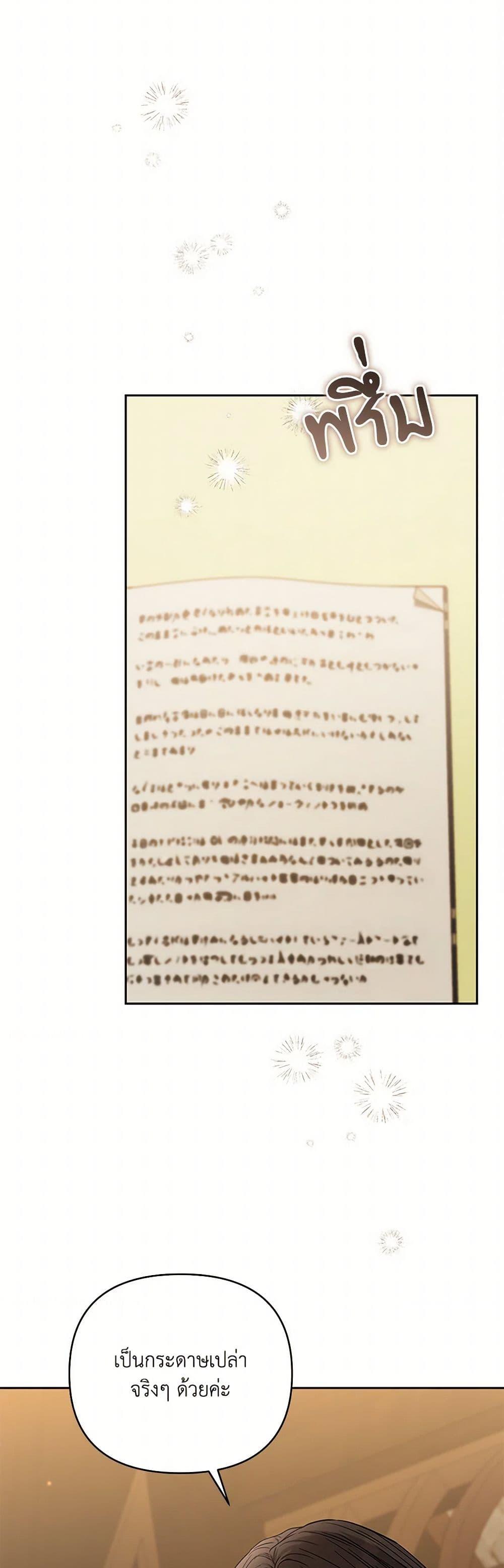My Evil Husband Is Obsessed With the Wrong Person คุณสามีตัวร้ายคะ คุณนั่นแหละค่ะ คนคลั่งรัก ตอนที่ 44 แปลไทย page 44