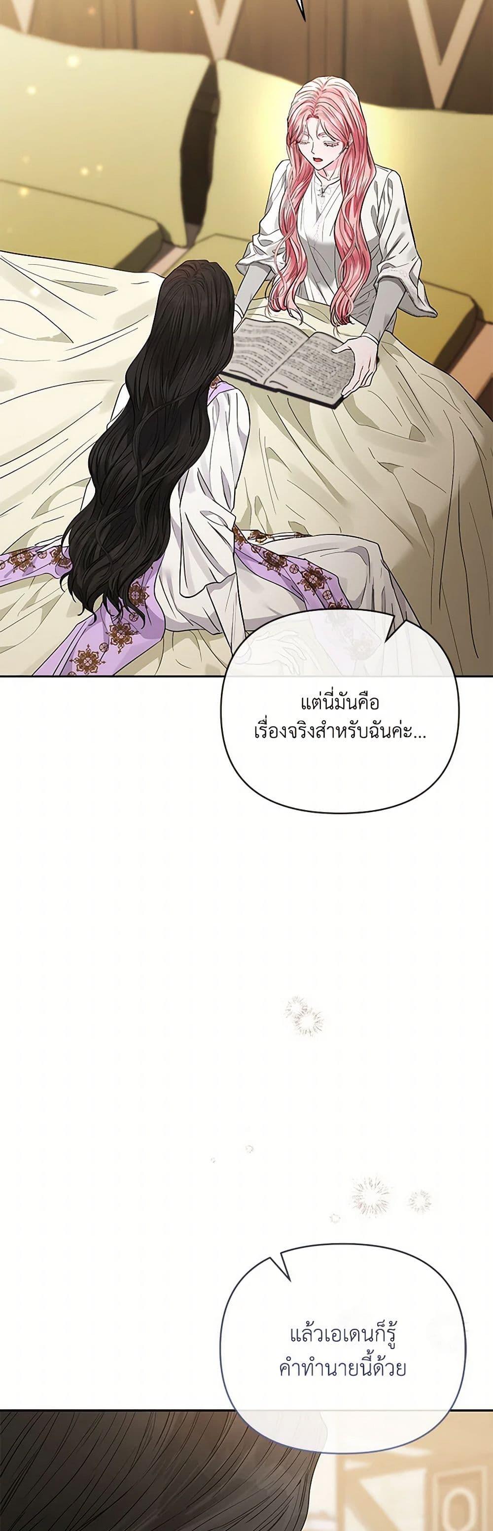 My Evil Husband Is Obsessed With the Wrong Person คุณสามีตัวร้ายคะ คุณนั่นแหละค่ะ คนคลั่งรัก ตอนที่ 44 แปลไทย page 46