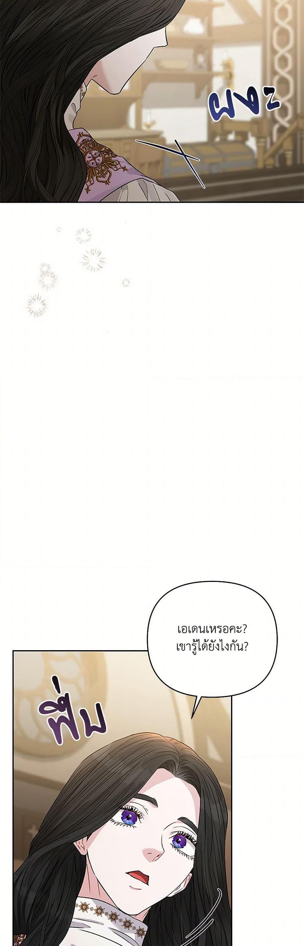 My Evil Husband Is Obsessed With the Wrong Person คุณสามีตัวร้ายคะ คุณนั่นแหละค่ะ คนคลั่งรัก ตอนที่ 44 แปลไทย page 47