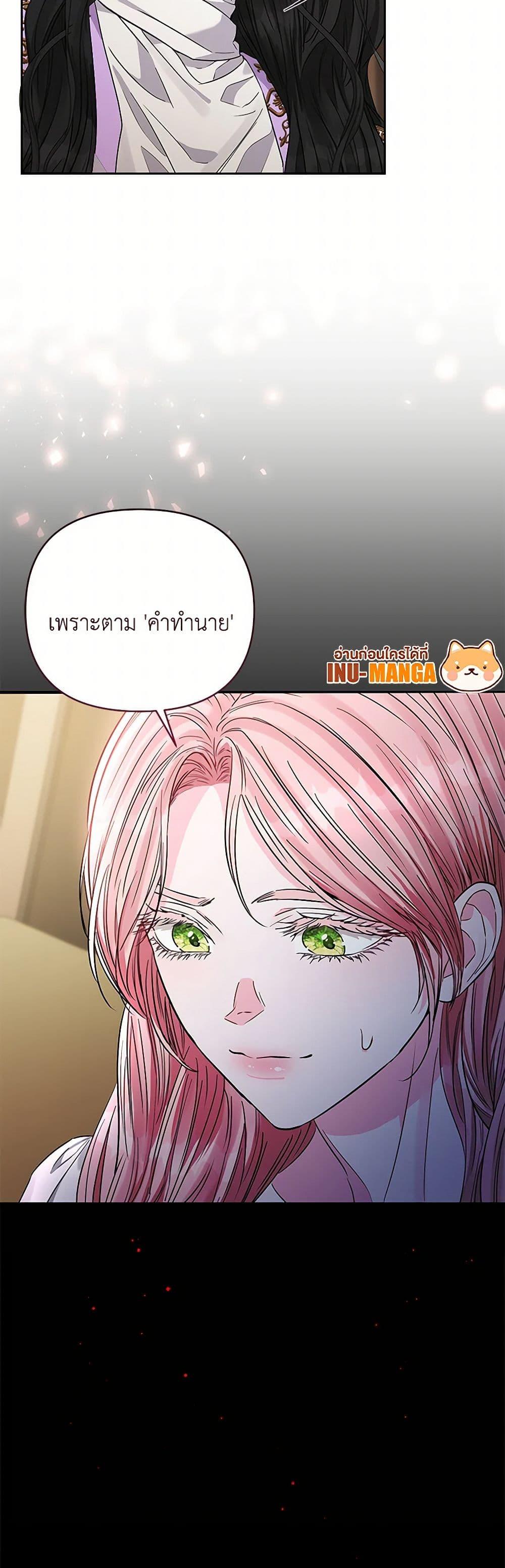 My Evil Husband Is Obsessed With the Wrong Person คุณสามีตัวร้ายคะ คุณนั่นแหละค่ะ คนคลั่งรัก ตอนที่ 44 แปลไทย page 48