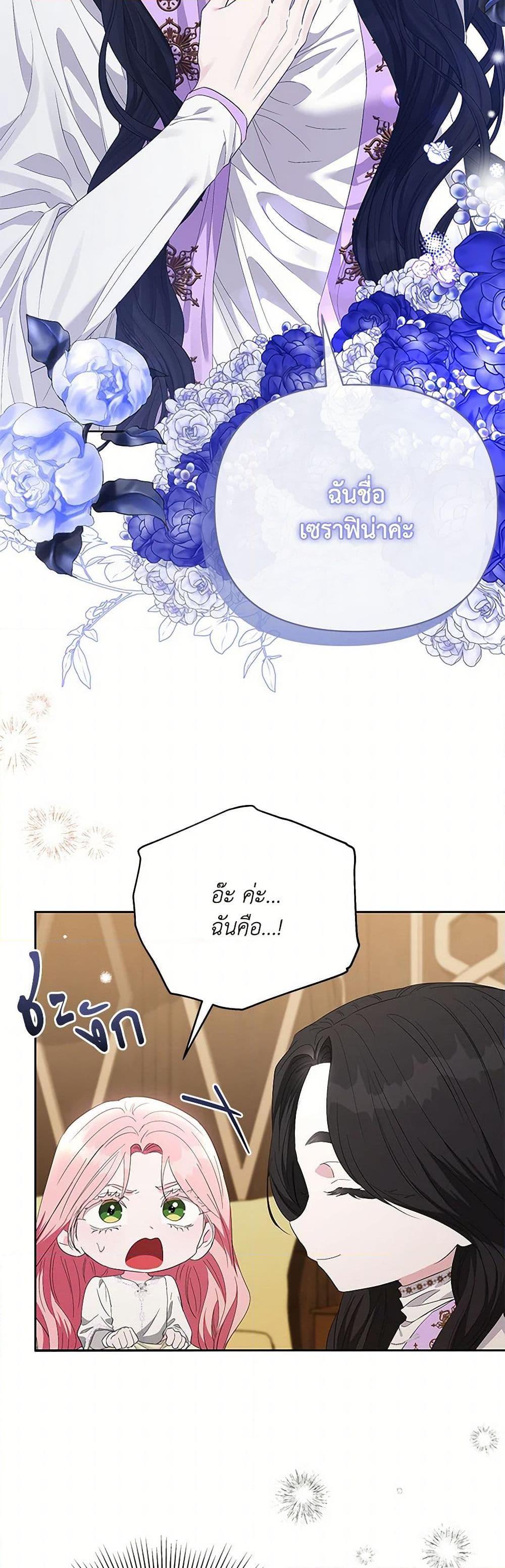 My Evil Husband Is Obsessed With the Wrong Person คุณสามีตัวร้ายคะ คุณนั่นแหละค่ะ คนคลั่งรัก ตอนที่ 44 แปลไทย page 4