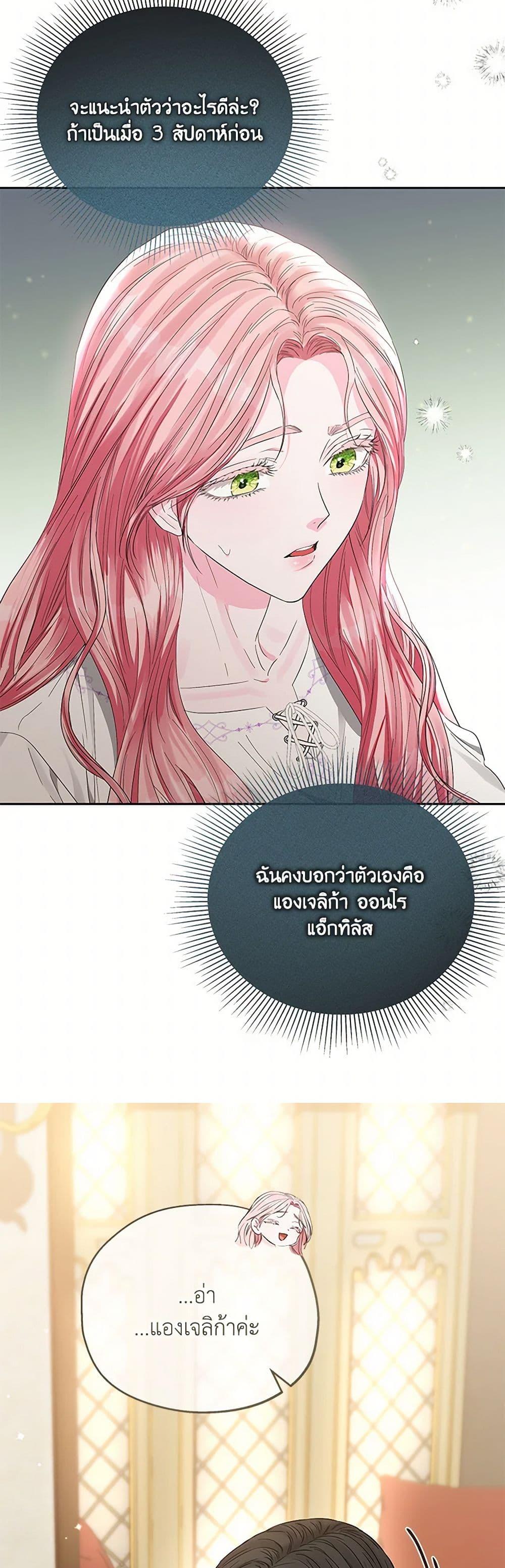 My Evil Husband Is Obsessed With the Wrong Person คุณสามีตัวร้ายคะ คุณนั่นแหละค่ะ คนคลั่งรัก ตอนที่ 44 แปลไทย page 5