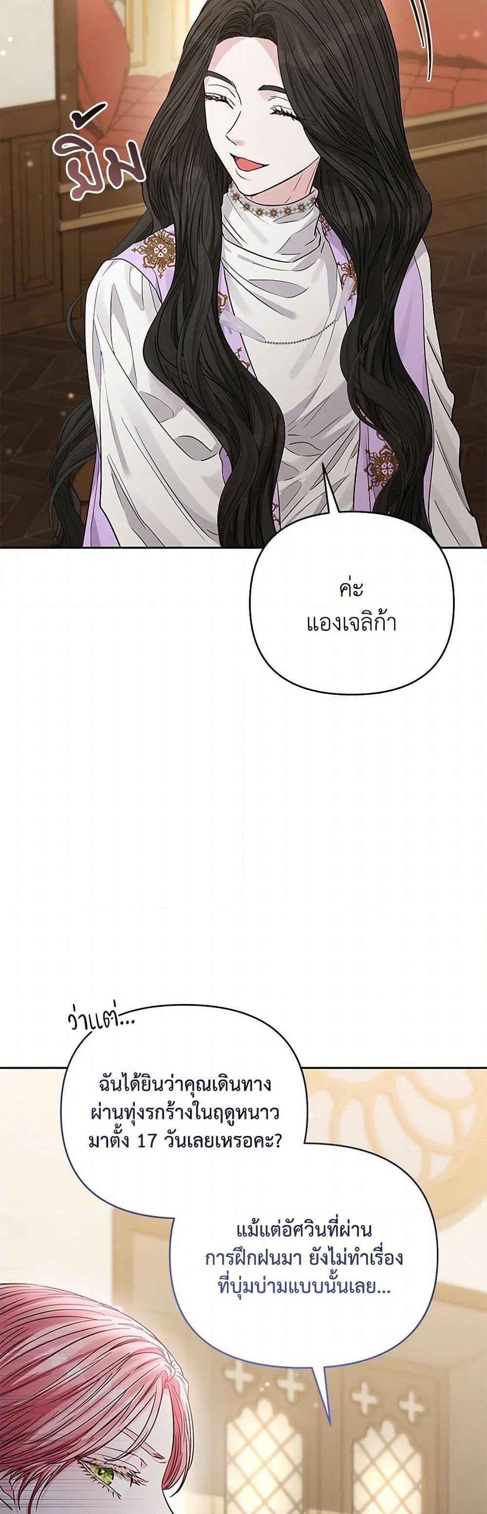 My Evil Husband Is Obsessed With the Wrong Person คุณสามีตัวร้ายคะ คุณนั่นแหละค่ะ คนคลั่งรัก ตอนที่ 44 แปลไทย page 6