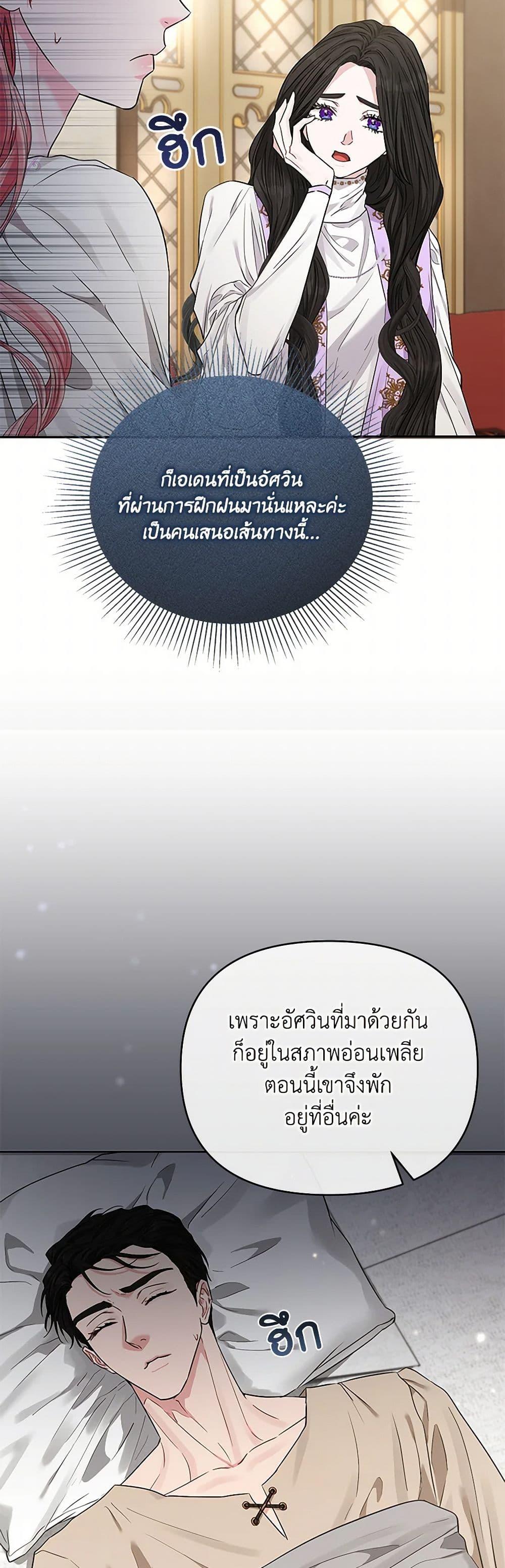 My Evil Husband Is Obsessed With the Wrong Person คุณสามีตัวร้ายคะ คุณนั่นแหละค่ะ คนคลั่งรัก ตอนที่ 44 แปลไทย page 7