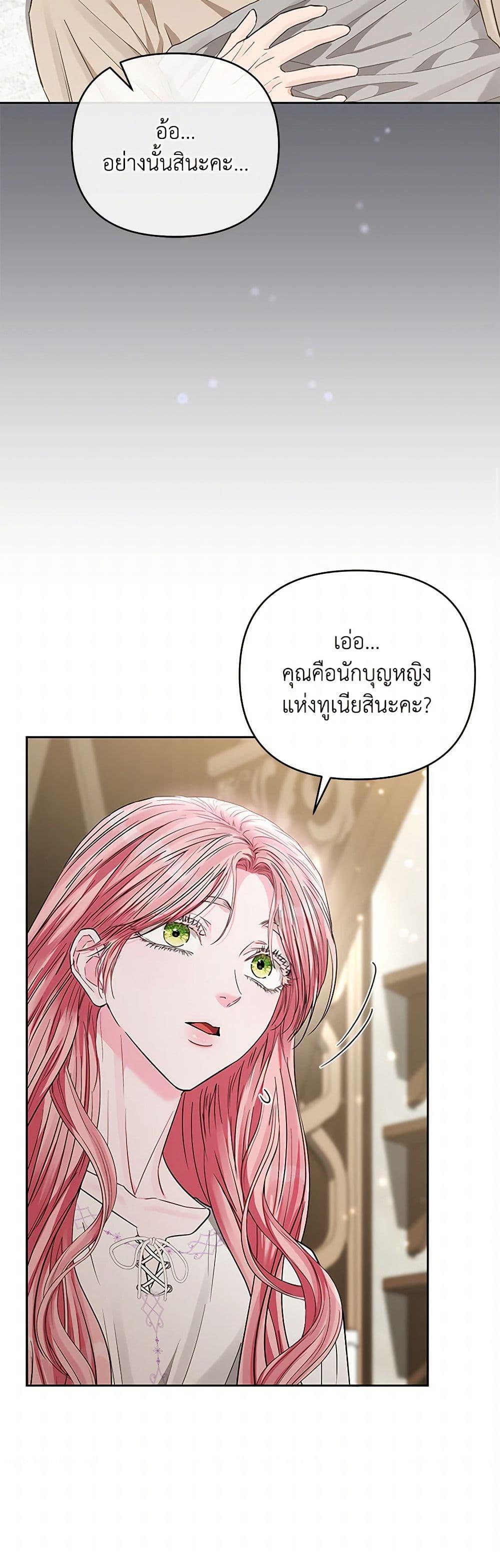 My Evil Husband Is Obsessed With the Wrong Person คุณสามีตัวร้ายคะ คุณนั่นแหละค่ะ คนคลั่งรัก ตอนที่ 44 แปลไทย page 8