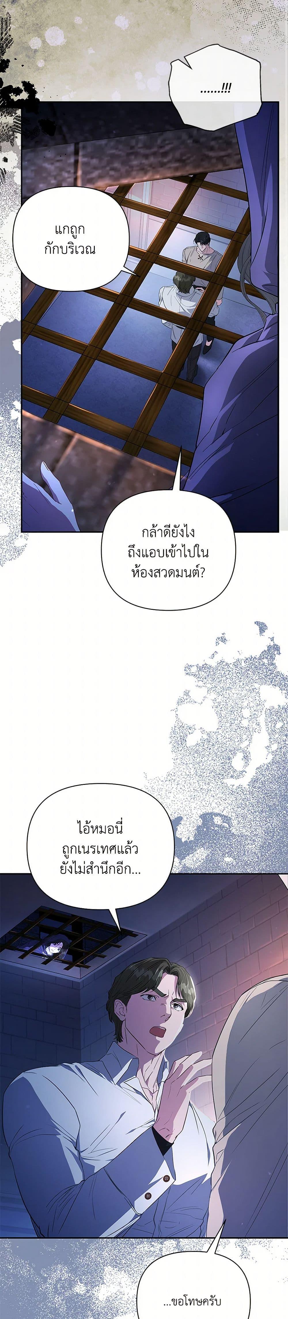 My Evil Husband Is Obsessed With the Wrong Person คุณสามีตัวร้ายคะ คุณนั่นแหละค่ะ คนคลั่งรัก ตอนที่ 46 แปลไทย page 10