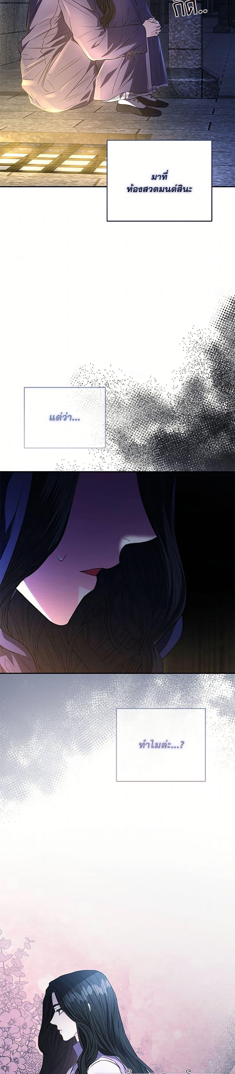 My Evil Husband Is Obsessed With the Wrong Person คุณสามีตัวร้ายคะ คุณนั่นแหละค่ะ คนคลั่งรัก ตอนที่ 46 แปลไทย page 12