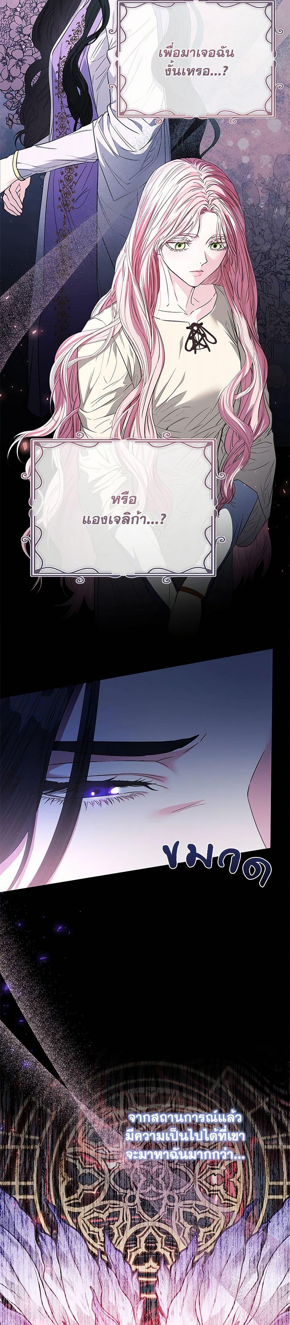 My Evil Husband Is Obsessed With the Wrong Person คุณสามีตัวร้ายคะ คุณนั่นแหละค่ะ คนคลั่งรัก ตอนที่ 46 แปลไทย page 13