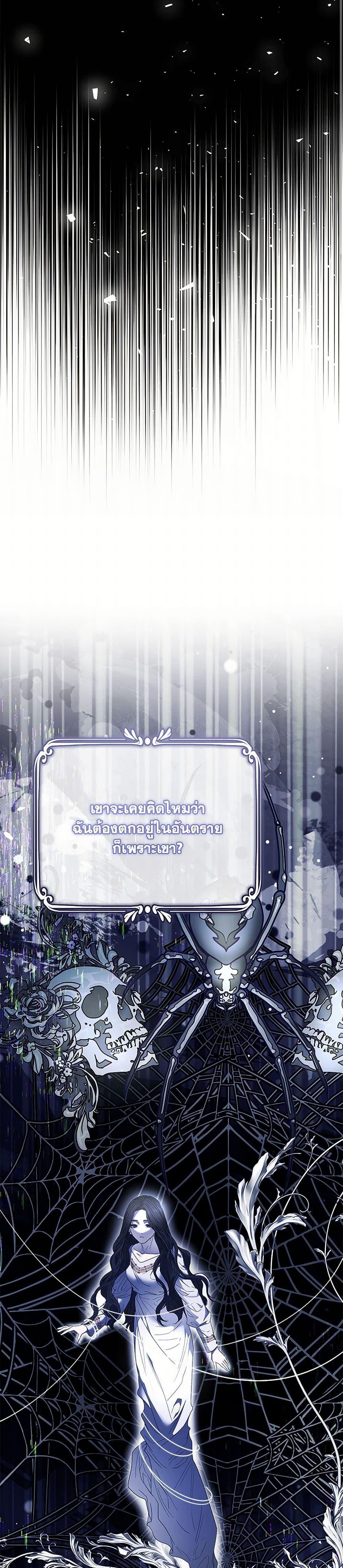 My Evil Husband Is Obsessed With the Wrong Person คุณสามีตัวร้ายคะ คุณนั่นแหละค่ะ คนคลั่งรัก ตอนที่ 46 แปลไทย page 15