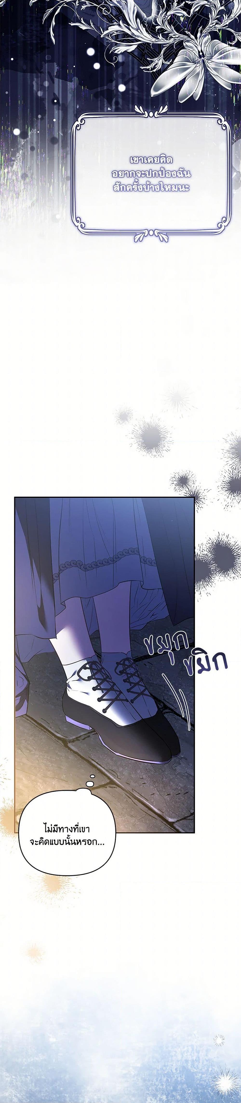 My Evil Husband Is Obsessed With the Wrong Person คุณสามีตัวร้ายคะ คุณนั่นแหละค่ะ คนคลั่งรัก ตอนที่ 46 แปลไทย page 16