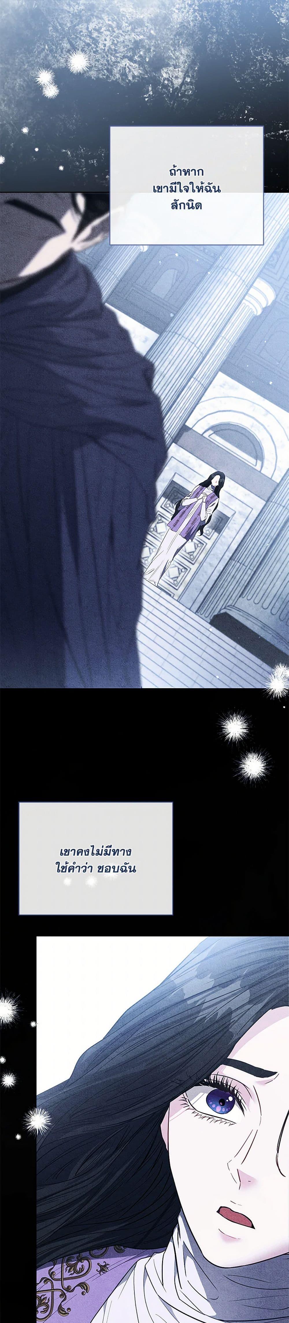 My Evil Husband Is Obsessed With the Wrong Person คุณสามีตัวร้ายคะ คุณนั่นแหละค่ะ คนคลั่งรัก ตอนที่ 46 แปลไทย page 17