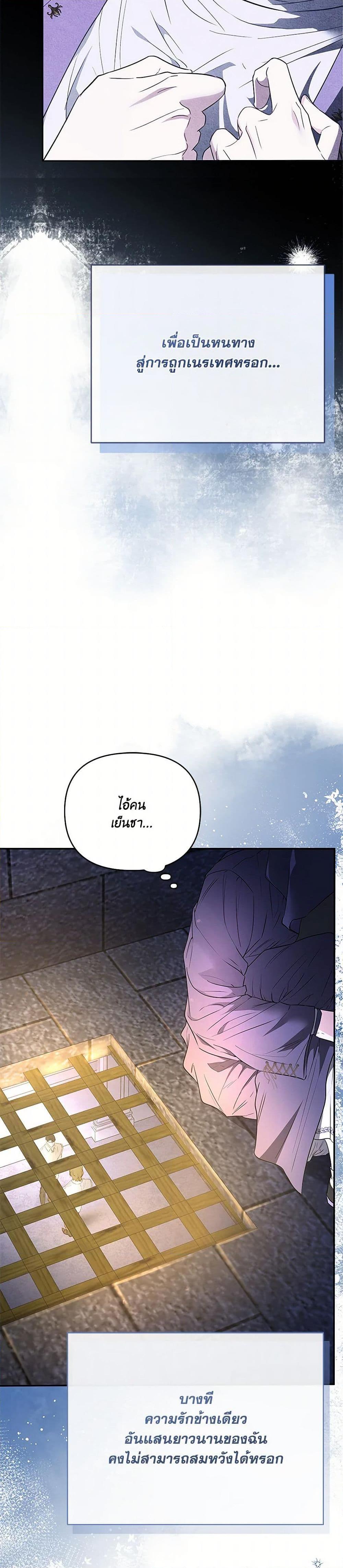 My Evil Husband Is Obsessed With the Wrong Person คุณสามีตัวร้ายคะ คุณนั่นแหละค่ะ คนคลั่งรัก ตอนที่ 46 แปลไทย page 18