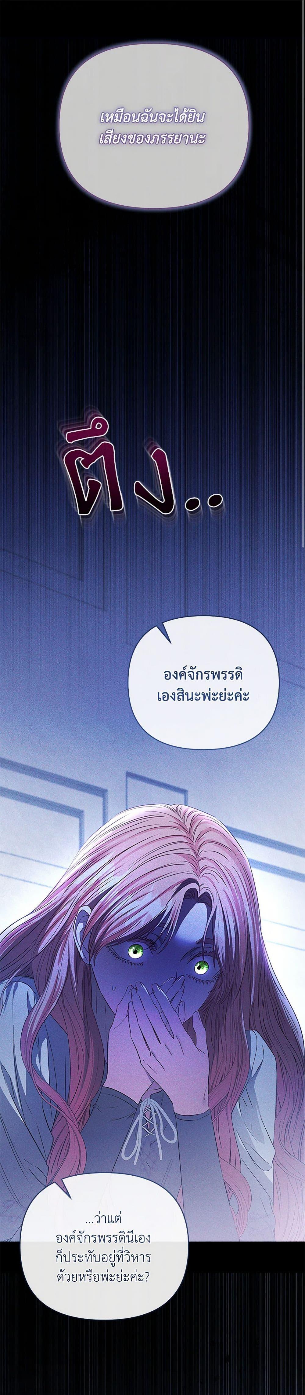My Evil Husband Is Obsessed With the Wrong Person คุณสามีตัวร้ายคะ คุณนั่นแหละค่ะ คนคลั่งรัก ตอนที่ 46 แปลไทย page 1