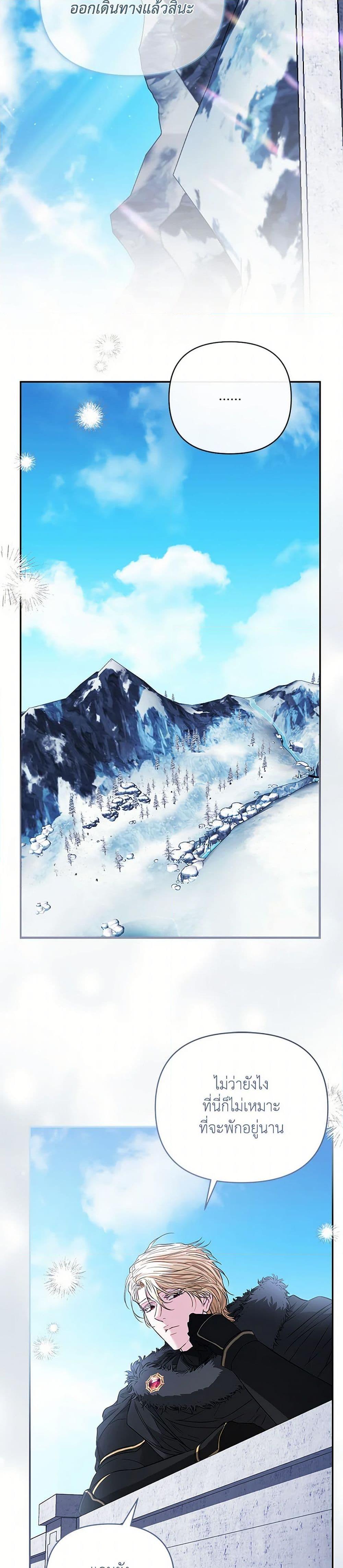My Evil Husband Is Obsessed With the Wrong Person คุณสามีตัวร้ายคะ คุณนั่นแหละค่ะ คนคลั่งรัก ตอนที่ 46 แปลไทย page 22