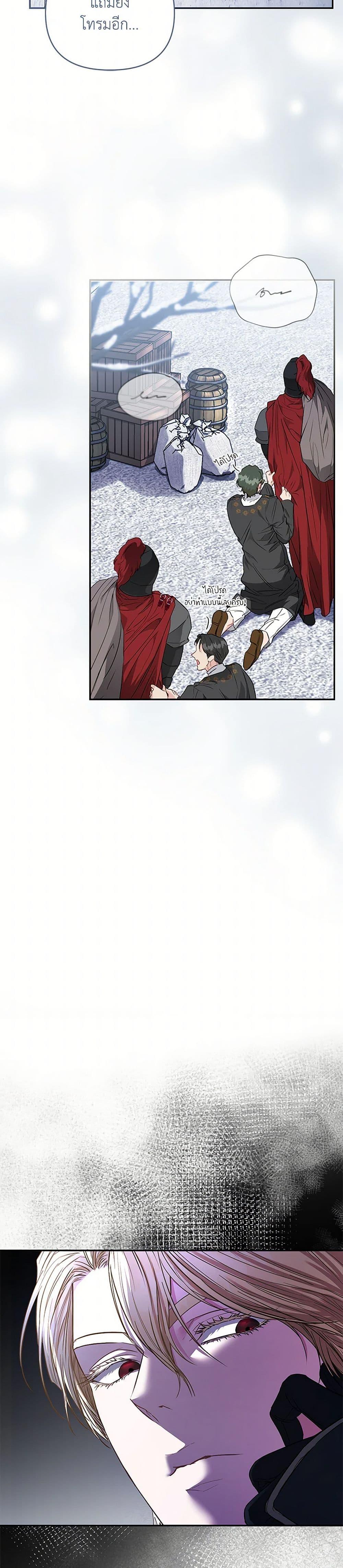 My Evil Husband Is Obsessed With the Wrong Person คุณสามีตัวร้ายคะ คุณนั่นแหละค่ะ คนคลั่งรัก ตอนที่ 46 แปลไทย page 23