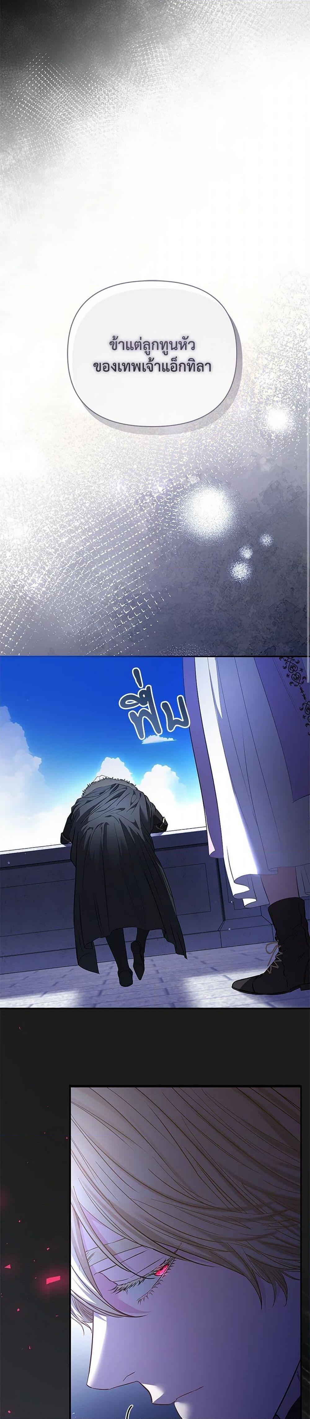 My Evil Husband Is Obsessed With the Wrong Person คุณสามีตัวร้ายคะ คุณนั่นแหละค่ะ คนคลั่งรัก ตอนที่ 46 แปลไทย page 24