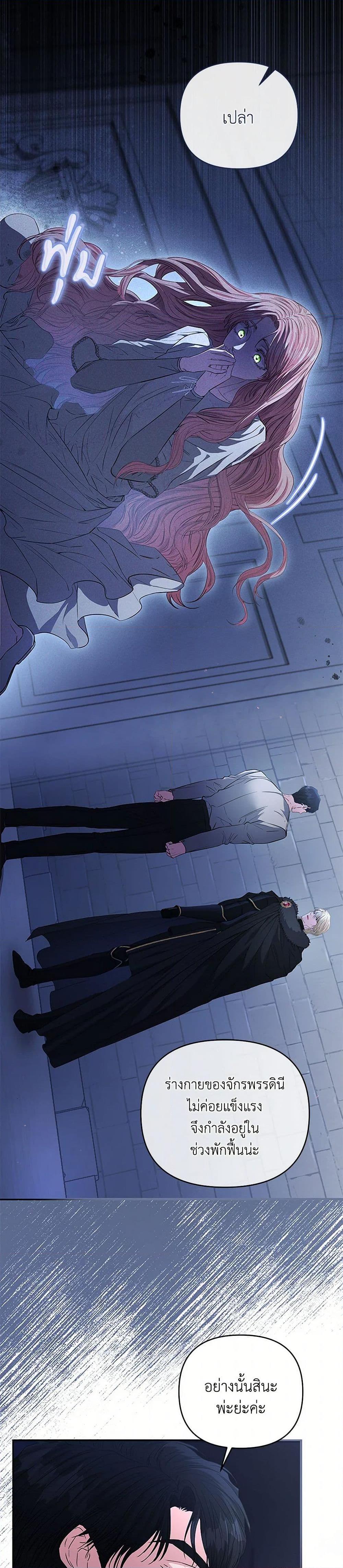 My Evil Husband Is Obsessed With the Wrong Person คุณสามีตัวร้ายคะ คุณนั่นแหละค่ะ คนคลั่งรัก ตอนที่ 46 แปลไทย page 2