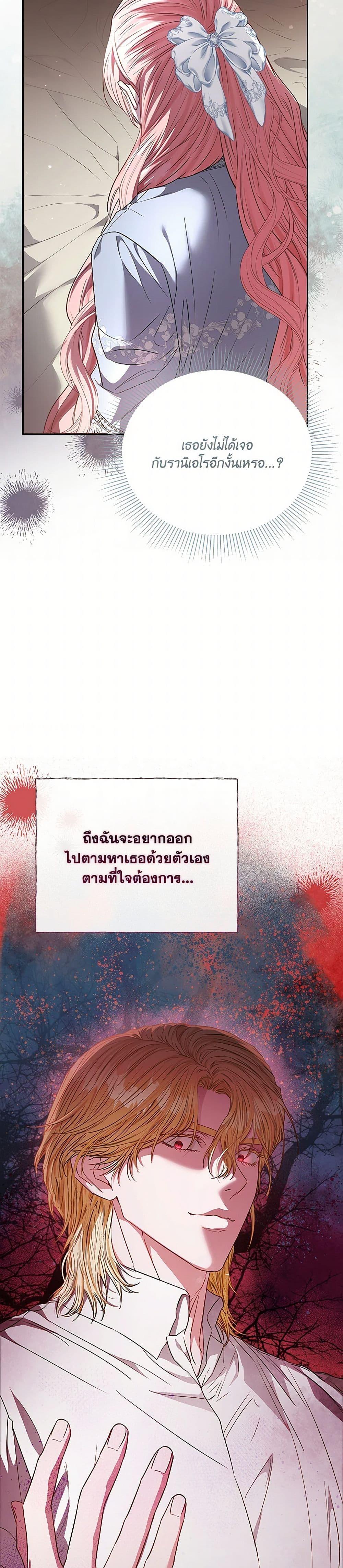 My Evil Husband Is Obsessed With the Wrong Person คุณสามีตัวร้ายคะ คุณนั่นแหละค่ะ คนคลั่งรัก ตอนที่ 46 แปลไทย page 29
