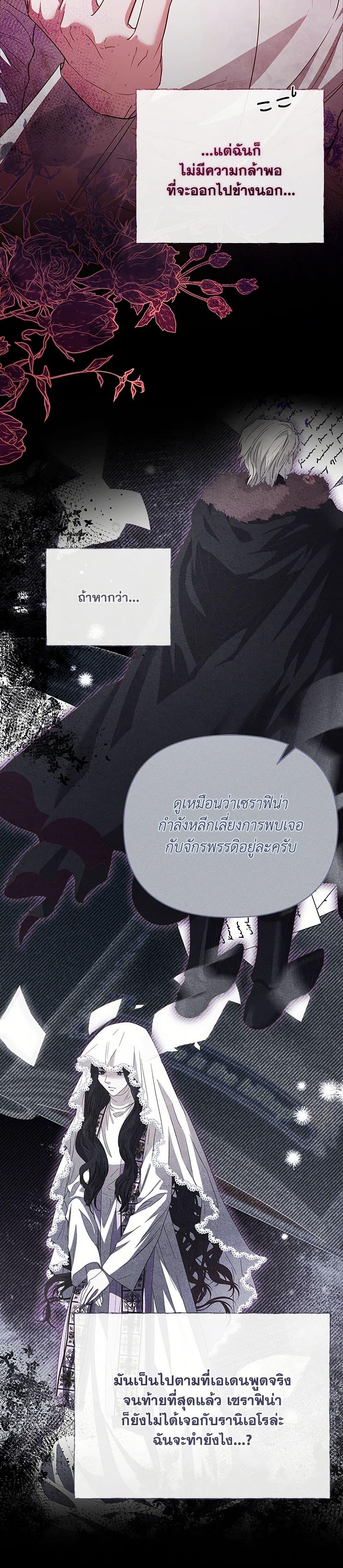 My Evil Husband Is Obsessed With the Wrong Person คุณสามีตัวร้ายคะ คุณนั่นแหละค่ะ คนคลั่งรัก ตอนที่ 46 แปลไทย page 30