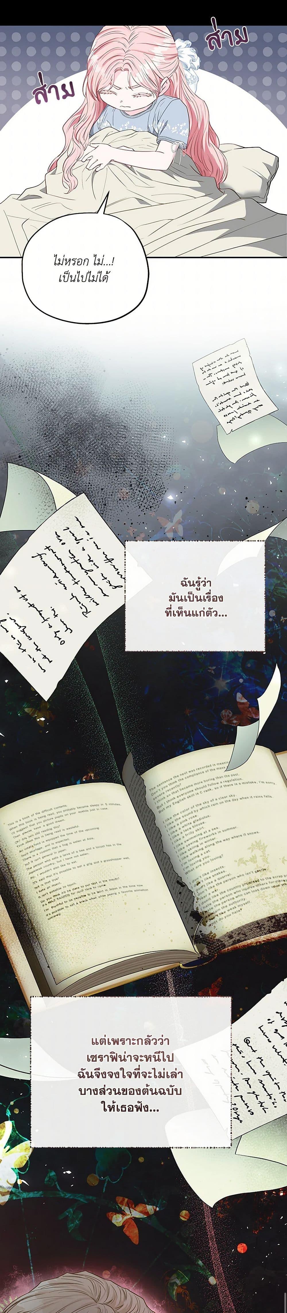My Evil Husband Is Obsessed With the Wrong Person คุณสามีตัวร้ายคะ คุณนั่นแหละค่ะ คนคลั่งรัก ตอนที่ 46 แปลไทย page 31