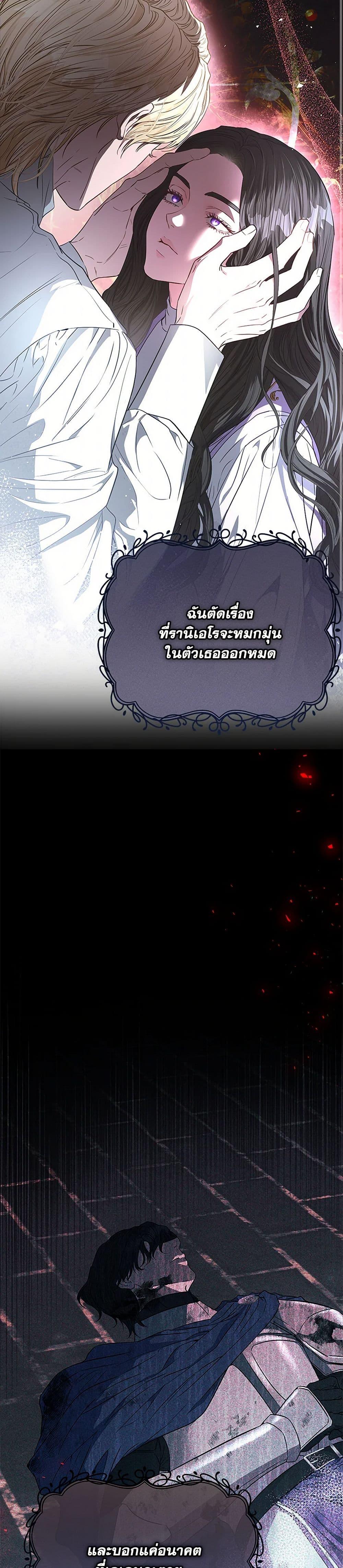 My Evil Husband Is Obsessed With the Wrong Person คุณสามีตัวร้ายคะ คุณนั่นแหละค่ะ คนคลั่งรัก ตอนที่ 46 แปลไทย page 32