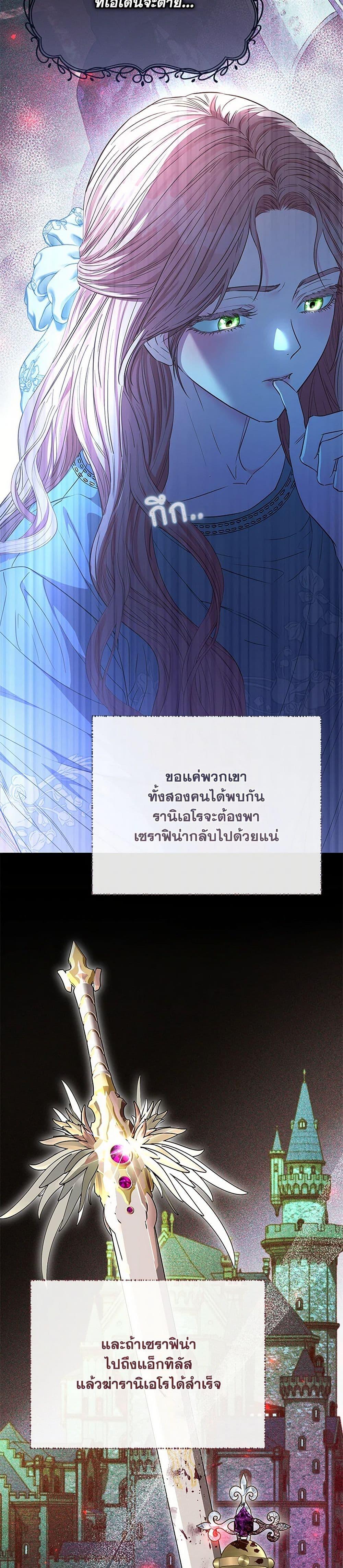 My Evil Husband Is Obsessed With the Wrong Person คุณสามีตัวร้ายคะ คุณนั่นแหละค่ะ คนคลั่งรัก ตอนที่ 46 แปลไทย page 33