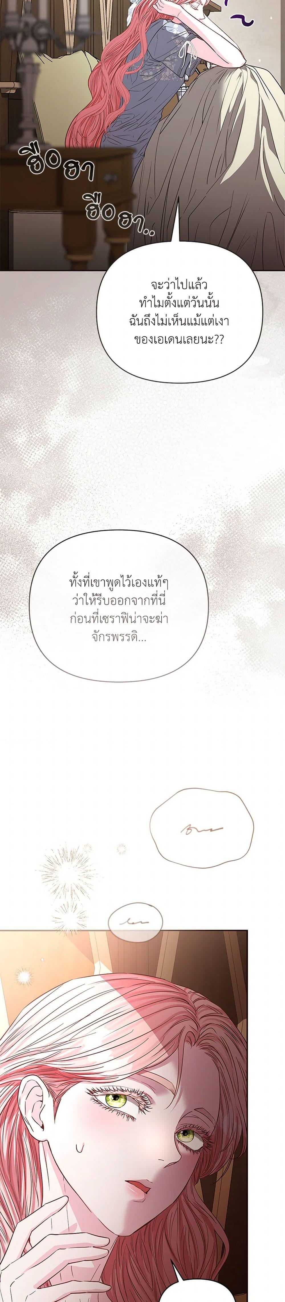 My Evil Husband Is Obsessed With the Wrong Person คุณสามีตัวร้ายคะ คุณนั่นแหละค่ะ คนคลั่งรัก ตอนที่ 46 แปลไทย page 35