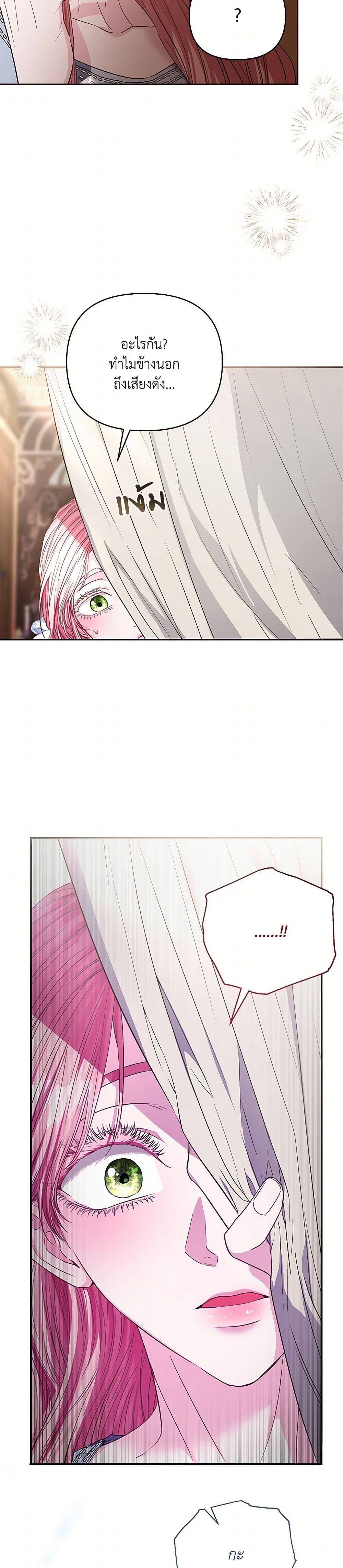My Evil Husband Is Obsessed With the Wrong Person คุณสามีตัวร้ายคะ คุณนั่นแหละค่ะ คนคลั่งรัก ตอนที่ 46 แปลไทย page 36