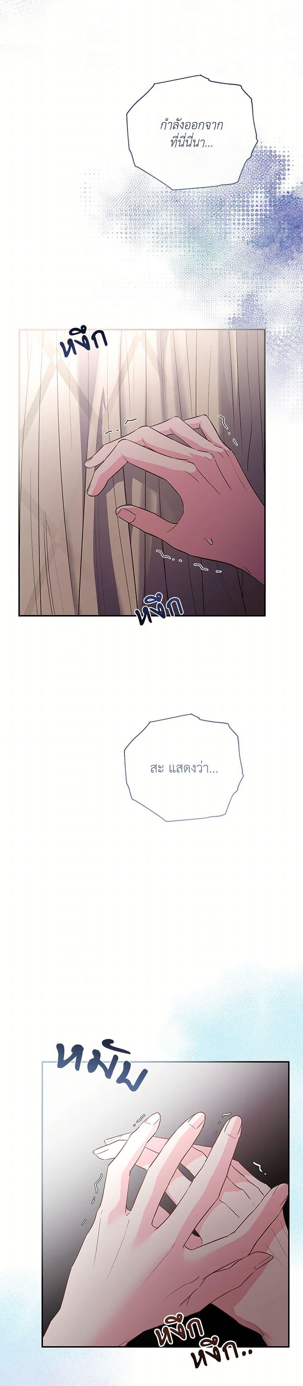 My Evil Husband Is Obsessed With the Wrong Person คุณสามีตัวร้ายคะ คุณนั่นแหละค่ะ คนคลั่งรัก ตอนที่ 46 แปลไทย page 38