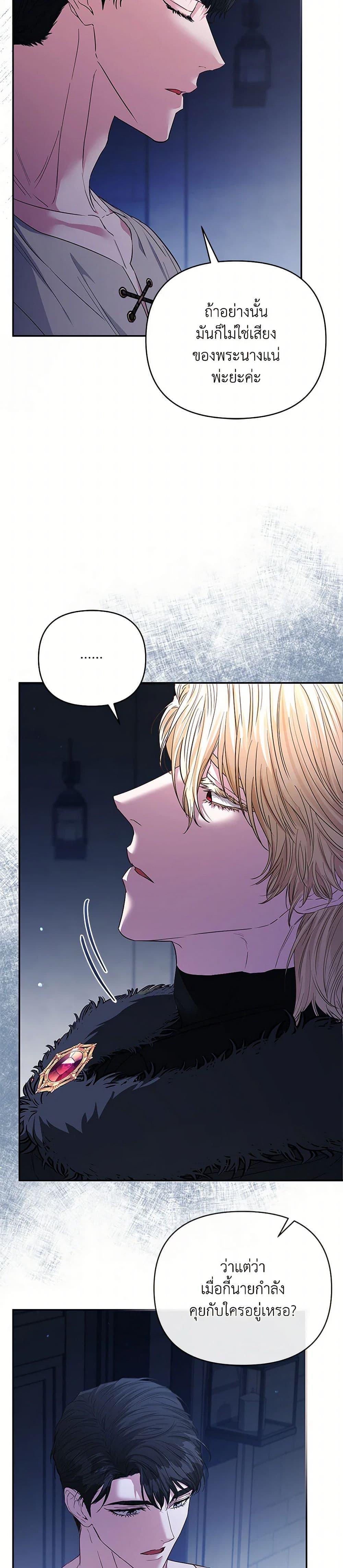 My Evil Husband Is Obsessed With the Wrong Person คุณสามีตัวร้ายคะ คุณนั่นแหละค่ะ คนคลั่งรัก ตอนที่ 46 แปลไทย page 3