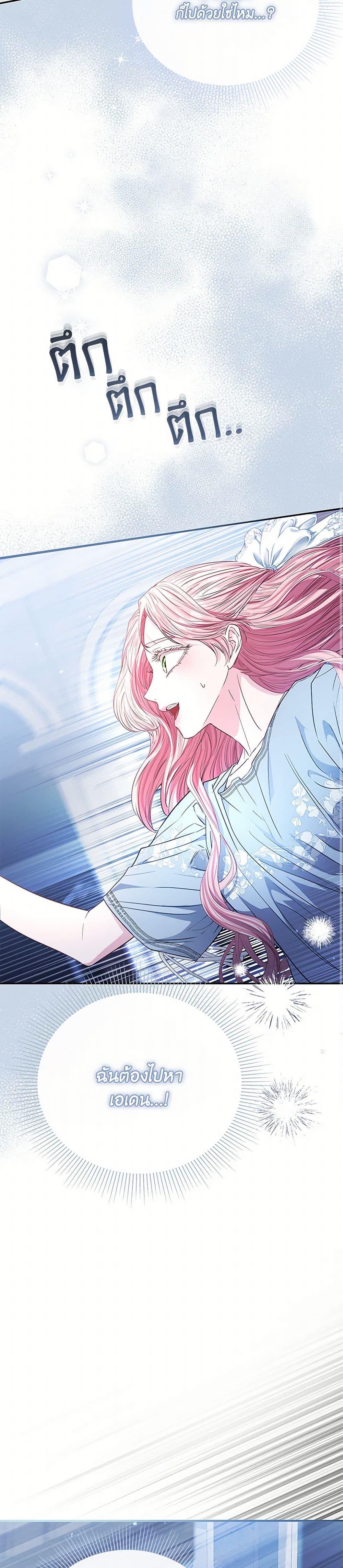 My Evil Husband Is Obsessed With the Wrong Person คุณสามีตัวร้ายคะ คุณนั่นแหละค่ะ คนคลั่งรัก ตอนที่ 46 แปลไทย page 41