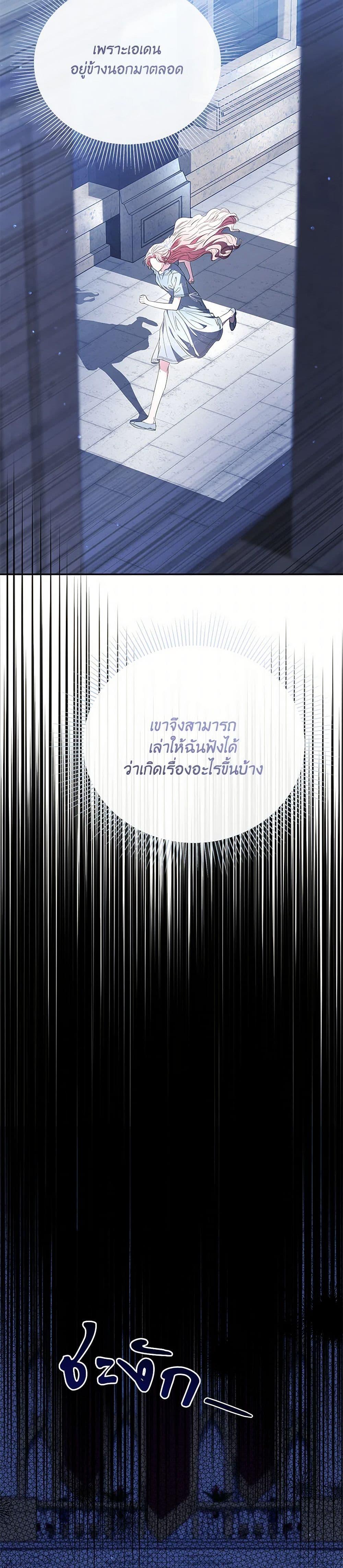 My Evil Husband Is Obsessed With the Wrong Person คุณสามีตัวร้ายคะ คุณนั่นแหละค่ะ คนคลั่งรัก ตอนที่ 46 แปลไทย page 42