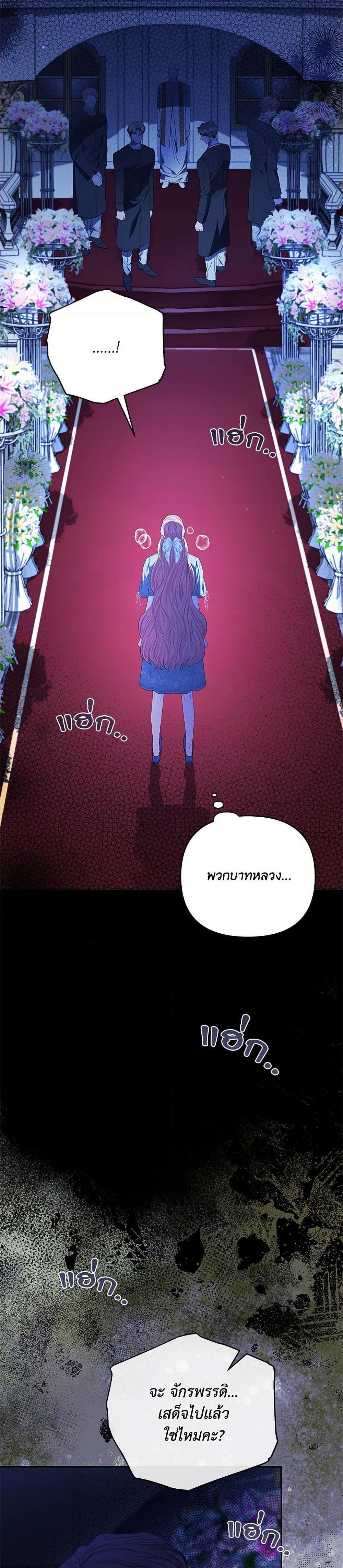 My Evil Husband Is Obsessed With the Wrong Person คุณสามีตัวร้ายคะ คุณนั่นแหละค่ะ คนคลั่งรัก ตอนที่ 46 แปลไทย page 43