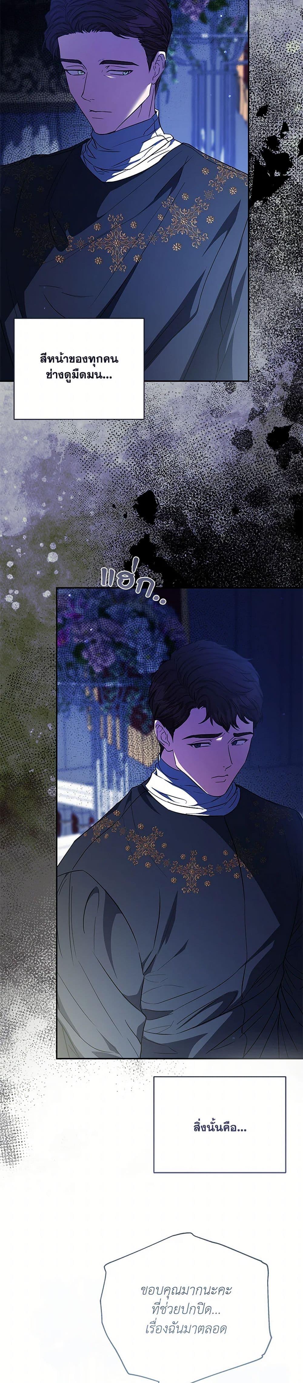 My Evil Husband Is Obsessed With the Wrong Person คุณสามีตัวร้ายคะ คุณนั่นแหละค่ะ คนคลั่งรัก ตอนที่ 46 แปลไทย page 44