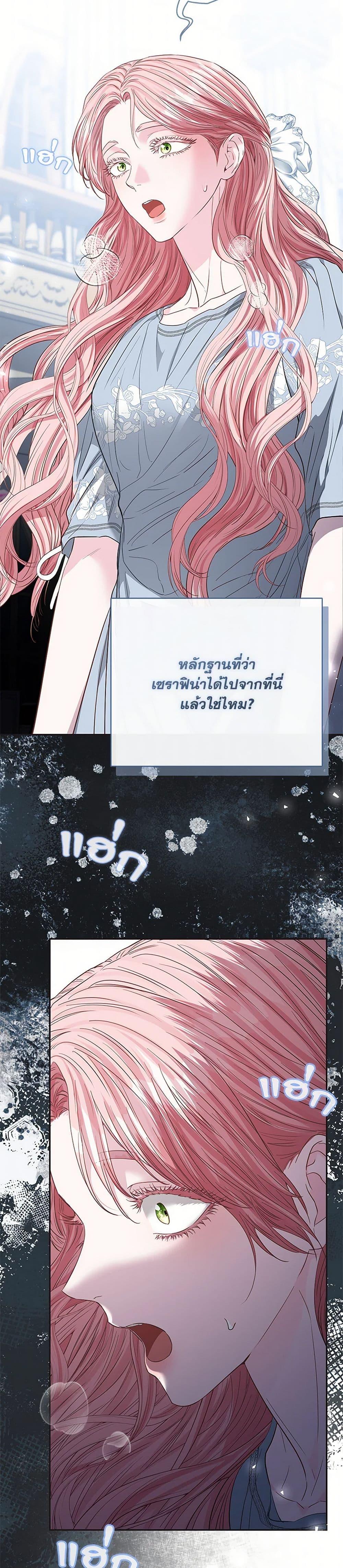 My Evil Husband Is Obsessed With the Wrong Person คุณสามีตัวร้ายคะ คุณนั่นแหละค่ะ คนคลั่งรัก ตอนที่ 46 แปลไทย page 45